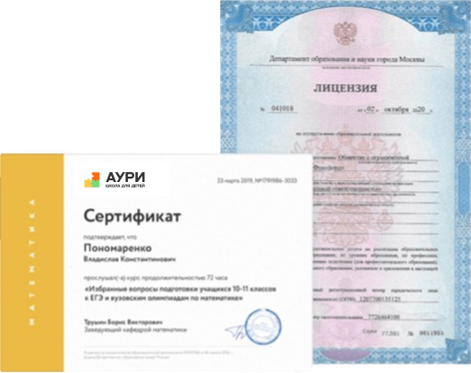 Лицензия и сертификаты